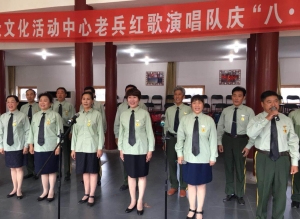 群众文化活动中心老兵红歌演唱队庆“八一”演出