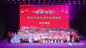 歌唱祖国—群众文化活动中心迎 新春文艺演出在丰南大剧院隆重举行