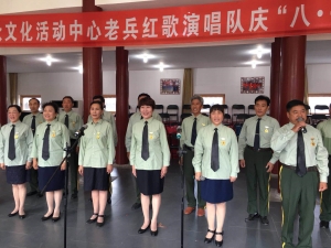群众文化活动中心老兵红歌演唱队庆“八·一”文艺演出