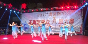 “通达杯”2017年丰南区群众舞蹈大赛