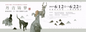 【展讯】庆祝建国七十周年 丹青铸梦 呦呦鹿鸣 | 王一雯中国画作品展即将开展