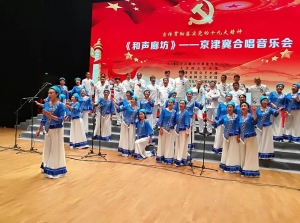 《和声廊坊》--京津冀合唱音乐会