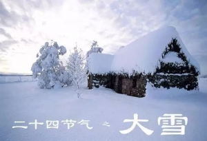 大雪 （中国二十四节气之一）