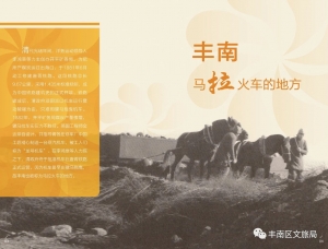 丰南——马拉火车的地方