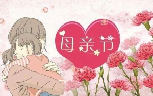 感恩母亲