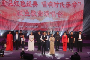 丰南隆重举办“重温红色经典 唱响时代乐章” 红色歌曲演唱会
